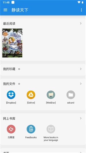 静读天下安卓版图4