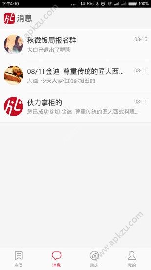 伙力食app官方版下载  v2.2.3图2