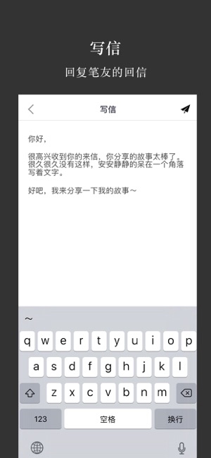 我的笔友app手机版官网下载  v1.0图3