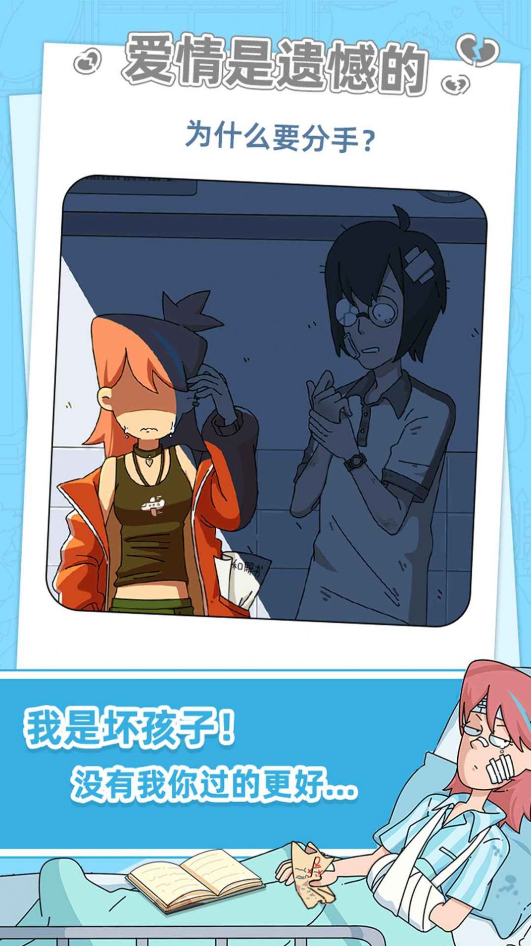 吴小梅和王小磊游戏最新手机版  v2图2