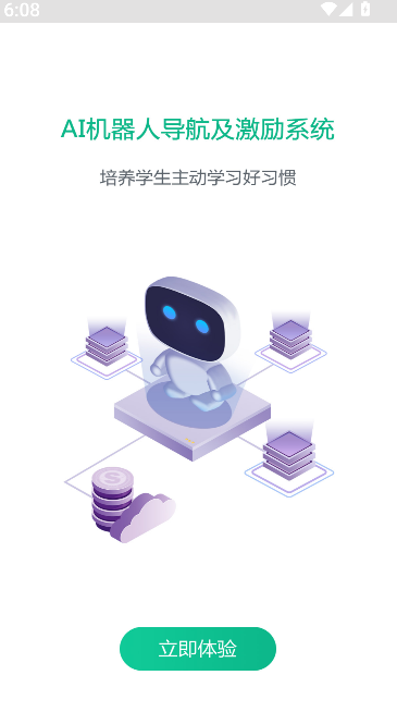 顺势智能英语平台图3