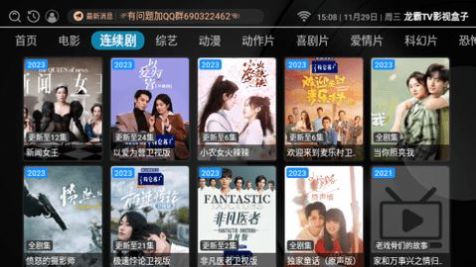 龙霸TV影视盒子app最新版图片1