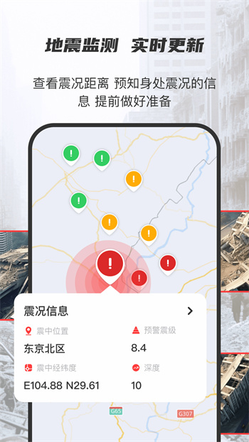 地震监测预警及时报最新版图2
