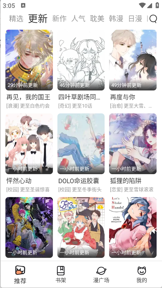 喵趣漫画最新版图1