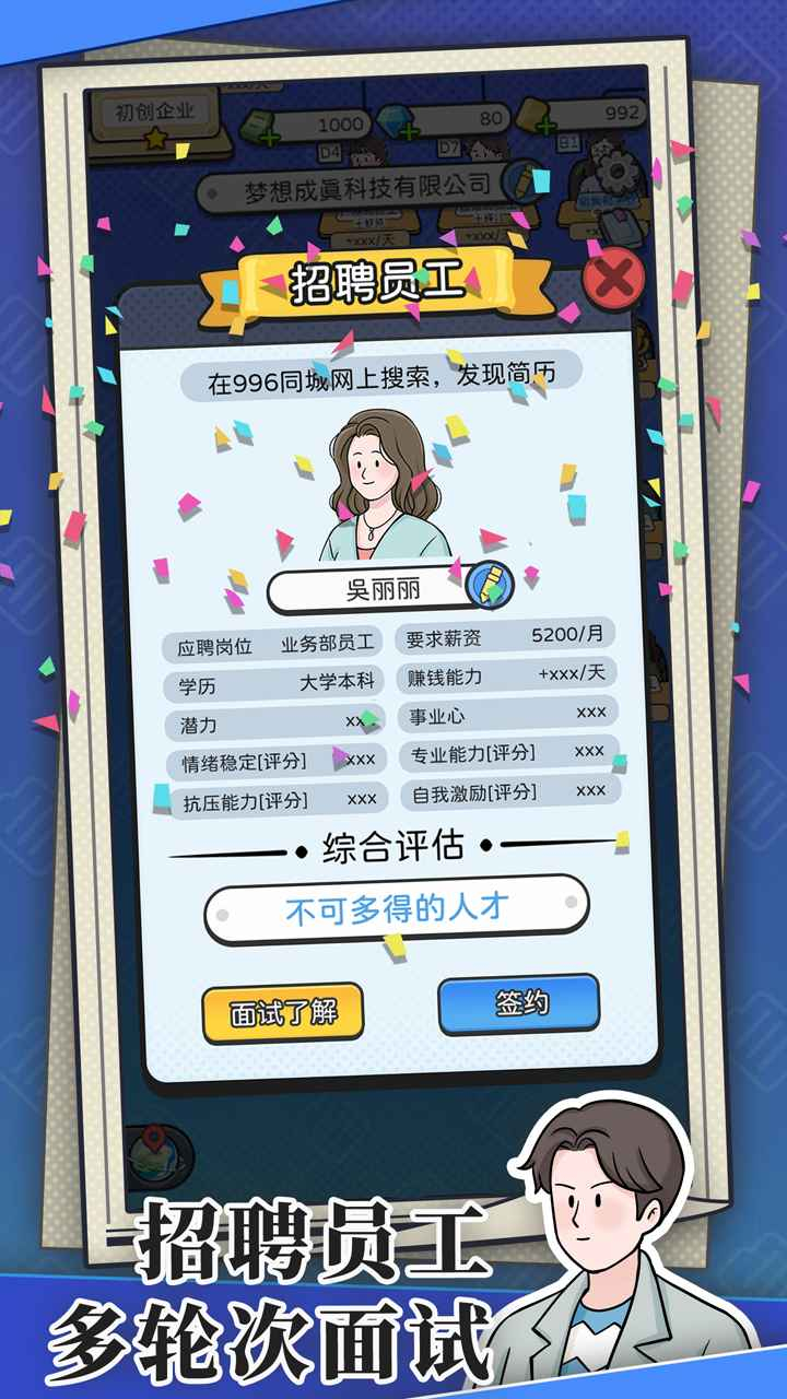 董事长模拟器手机版图2