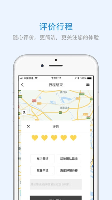 湖北出行专车app手机版下载  v3.1.6图3
