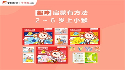小猴启蒙图3