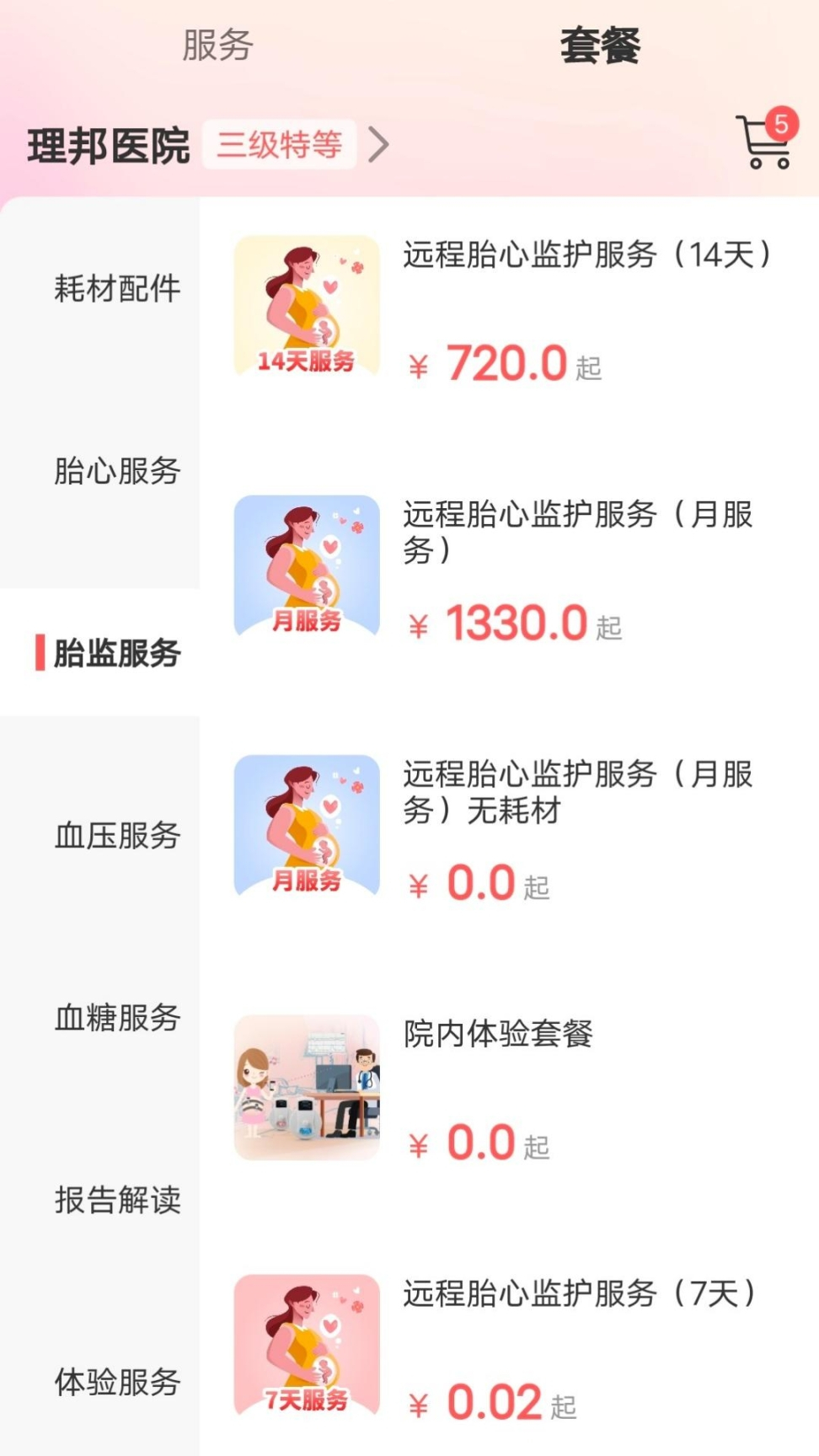 理邦e健康手机版图2