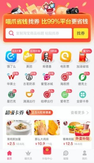 喵爪省钱app图3