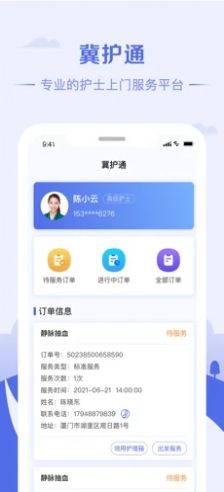 翼护通app图2