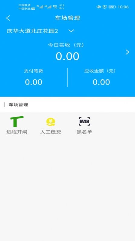 庆阳智慧停车app图5