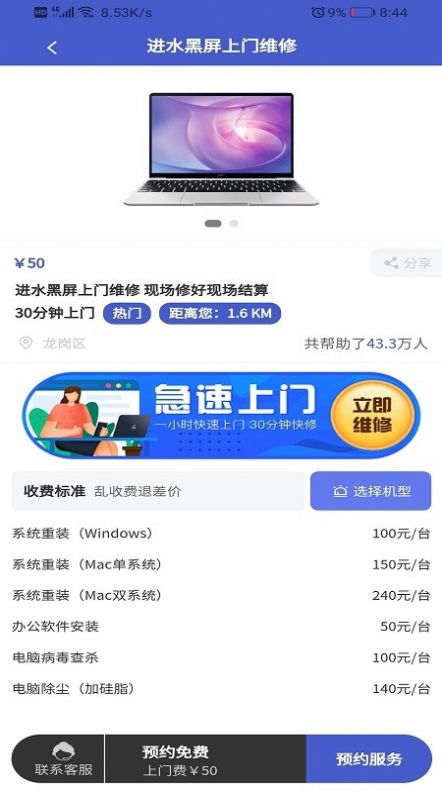 叮咚电脑维修app图2