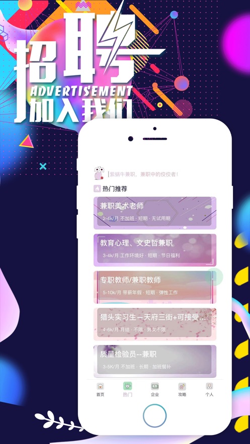 紫蜗牛兼职app官方苹果版下载 v1.0图2