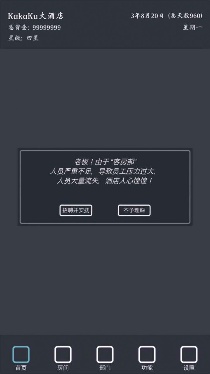 模拟经营我的酒店安卓版升星攻略版  v1.3图1