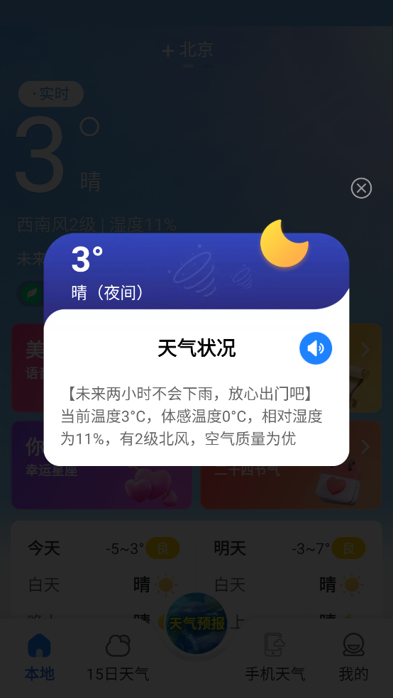 万能天气图4
