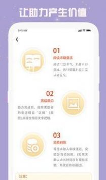小白助力app安卓版下载 v1.0.3图3