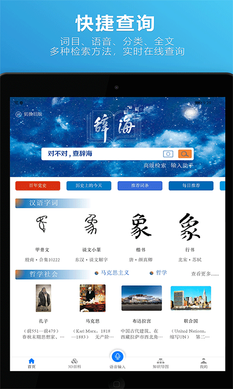 辞海HD手机版图5