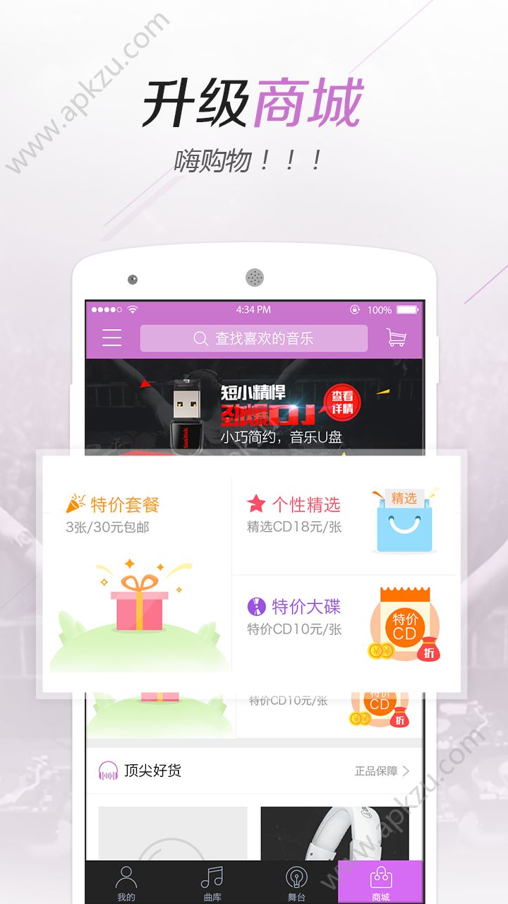 水晶DJ网在线播放官网版app下载安装  v5.2.1图4