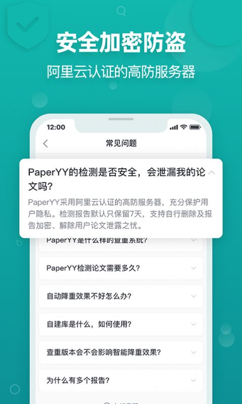 PaperYY论文查重官网app最新版  v1.0图3