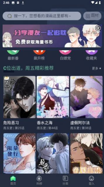 蛙漫app正式版  v1.9.6图1