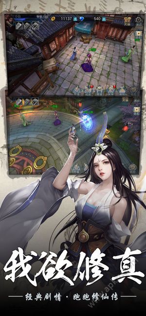 凡人修真官方手游图5