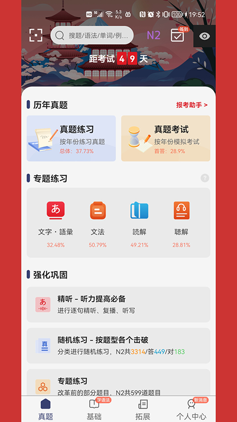 烧饼日语免费版图4