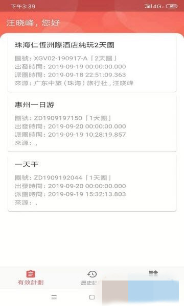 导游小助手app官方最新版下载  v1.0.0图3