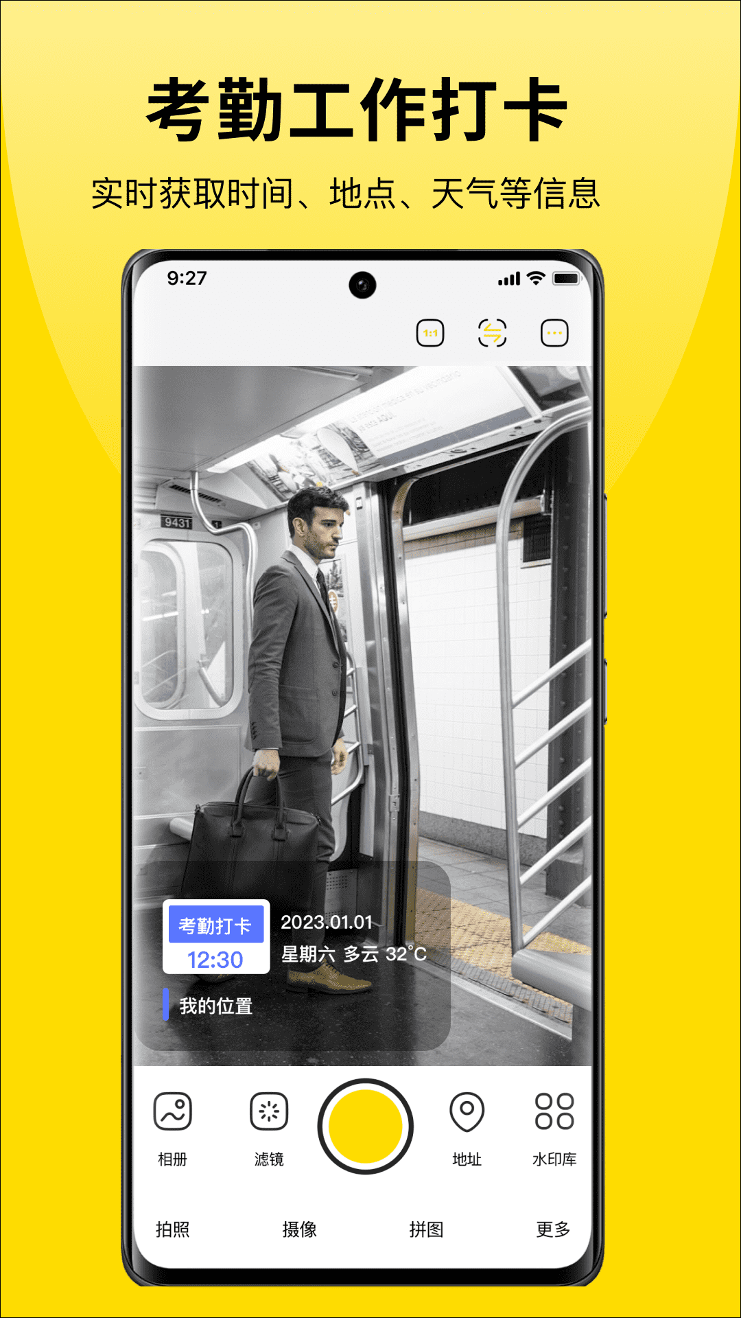 水印免费相机时间图1