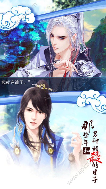 那些年和男神相杀的日子鲜花完整安卓版  v1.01.180628图1