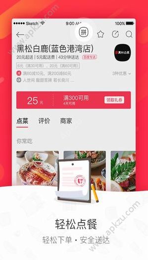 滴滴外卖官方版图4