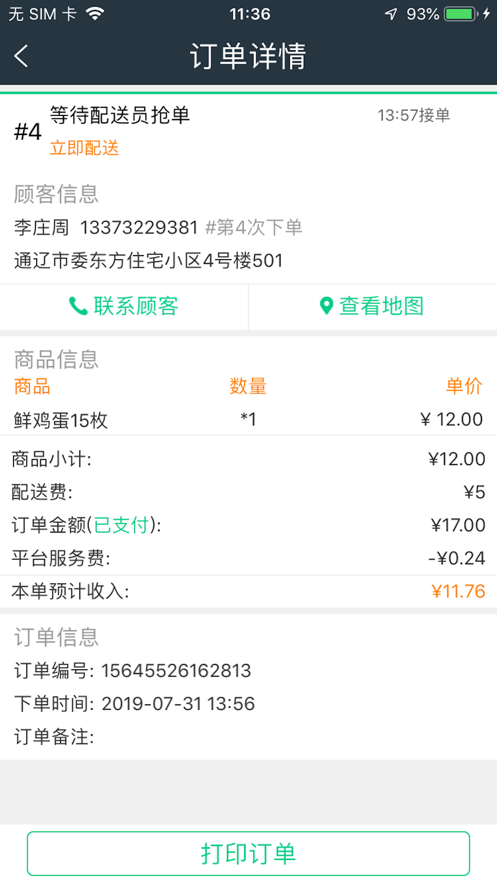惠蜂优鲜商家端app官方手机版下载  v1.0图1