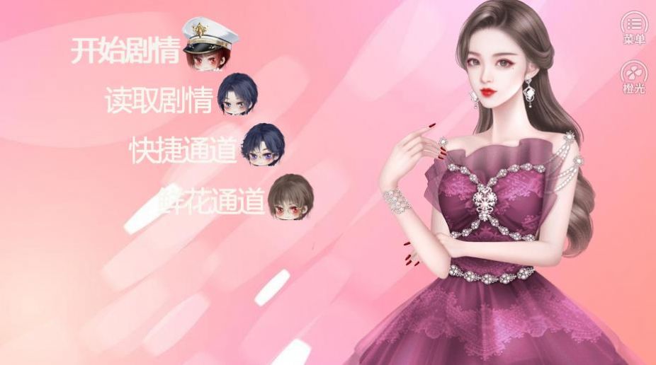 橙光星光之下游戏图3