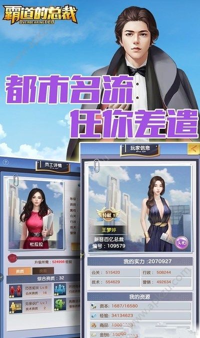 霸道的总裁安卓版免费下载  v1.0.1图2