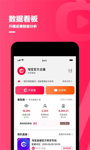 淘宝主播最新版图2