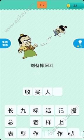 看图猜歇后语安卓版 图2