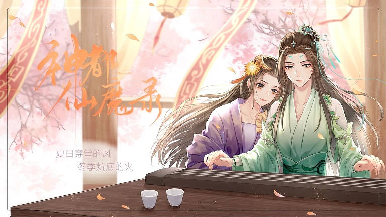 神都仙魔录橙光安卓版下载  v3.1图1