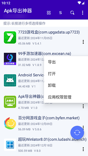 APK导出神器图2
