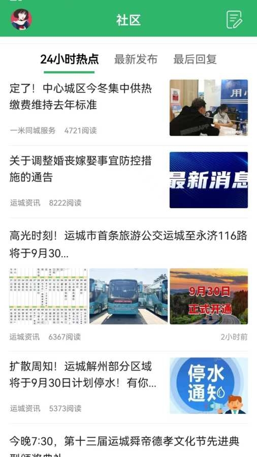 灵通资讯网手机版图1