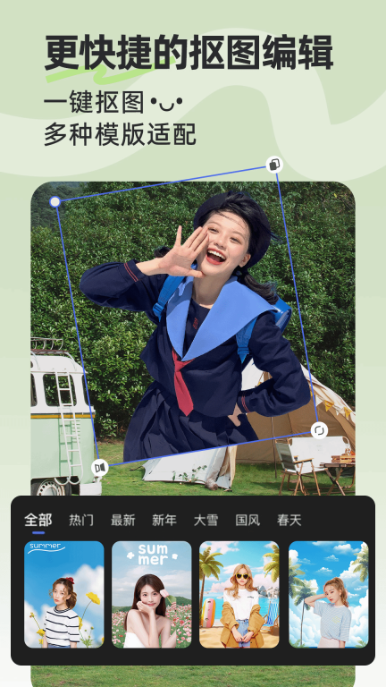 抠图P图神器手机版图1