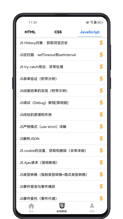 前端学习宝典 图4