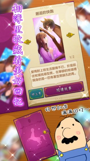 马之王子殿下游戏中文版  v1.0.0图3