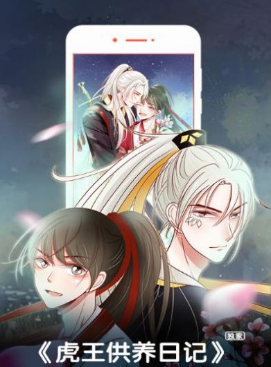 鲍鱼漫画app网页登录安卓版阅币  v1.0图4