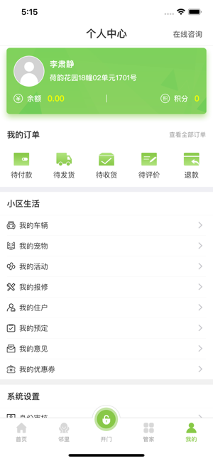 全荷智万家app图3