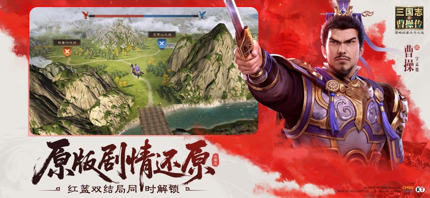 新三国志曹操传官网版图1