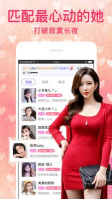 陌恋陌伴(视频聊天)免费版安卓下载图片1