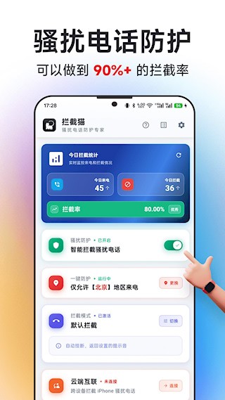 拦截猫安卓版图5