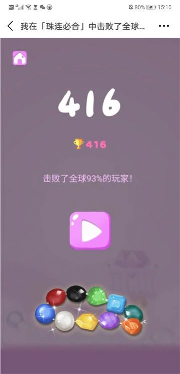 珠联璧合小游戏图3