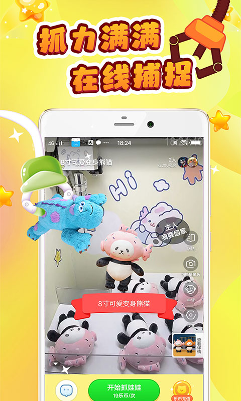 叮叮抓娃娃免费图3