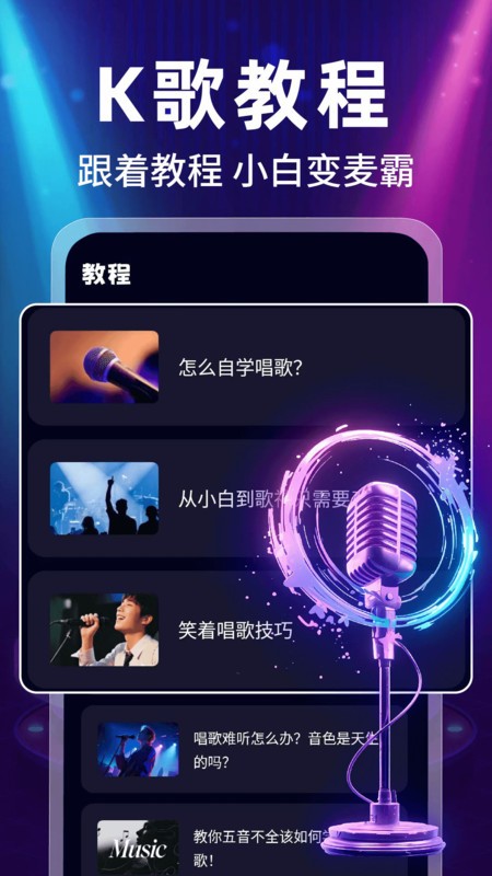 全民免费唱吧图3