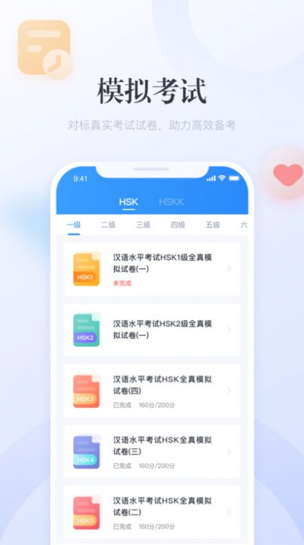 e学中文APP图3
